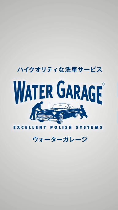 Water Garage PR動画SP – 株式会社スリーワイ